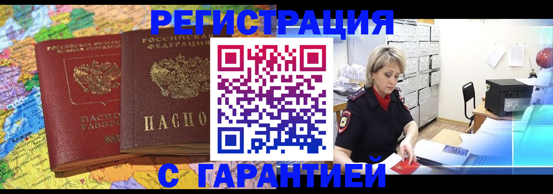 временная регистрация недорого в Югорске