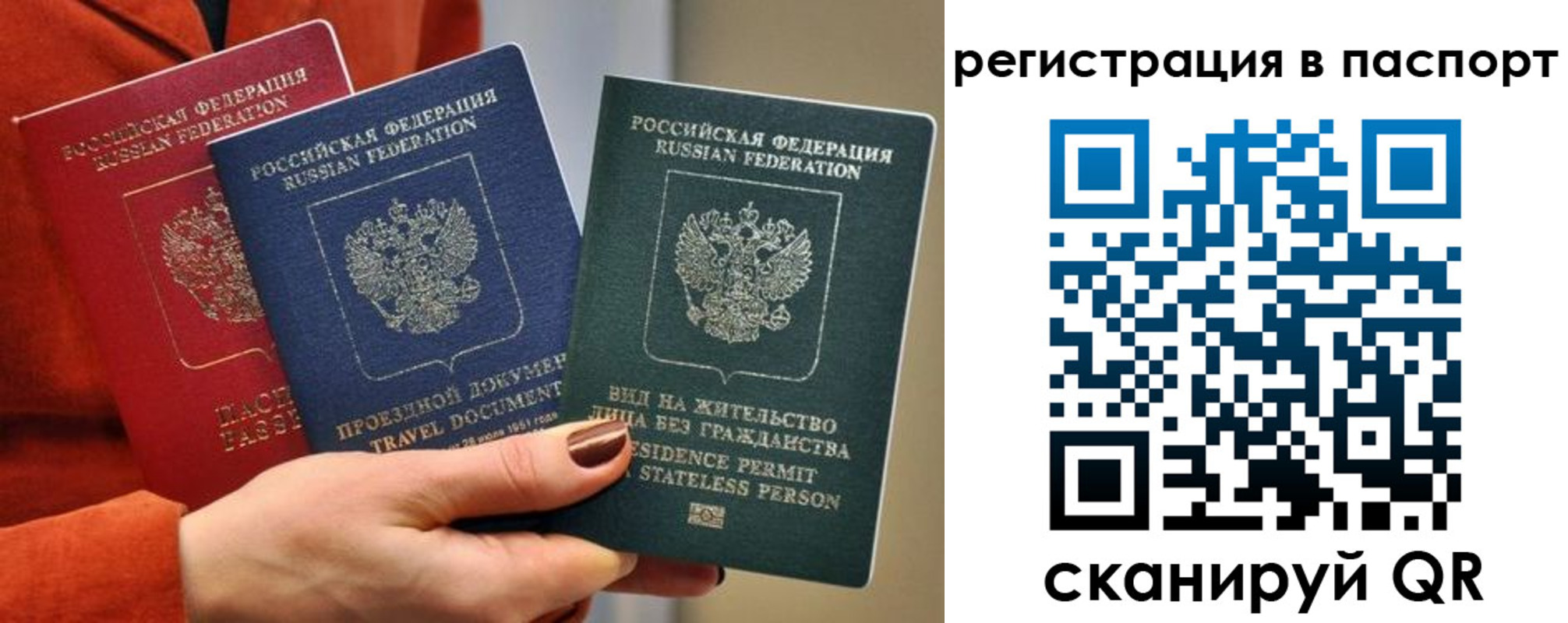 прописка штамп в Югорске