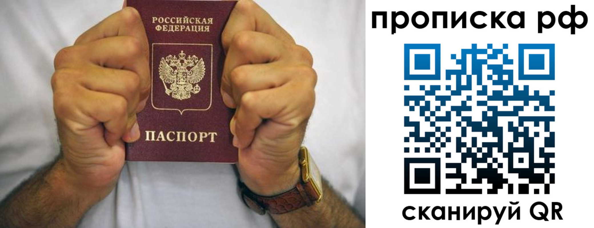 прописка регистрация в Югорске