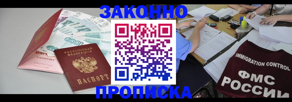 прописка от собственника в Югорске