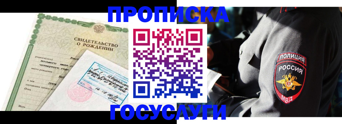 прописка ребенка в Югорске