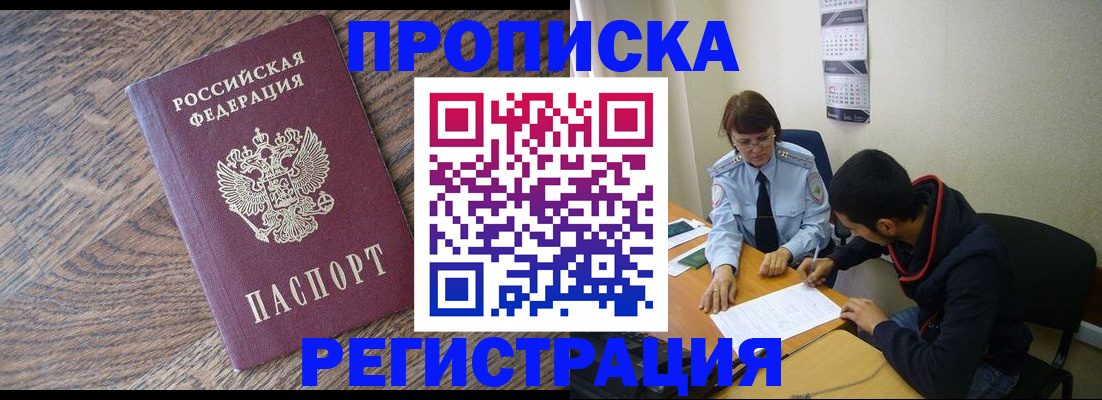 временная регистрация для школы в Югорске